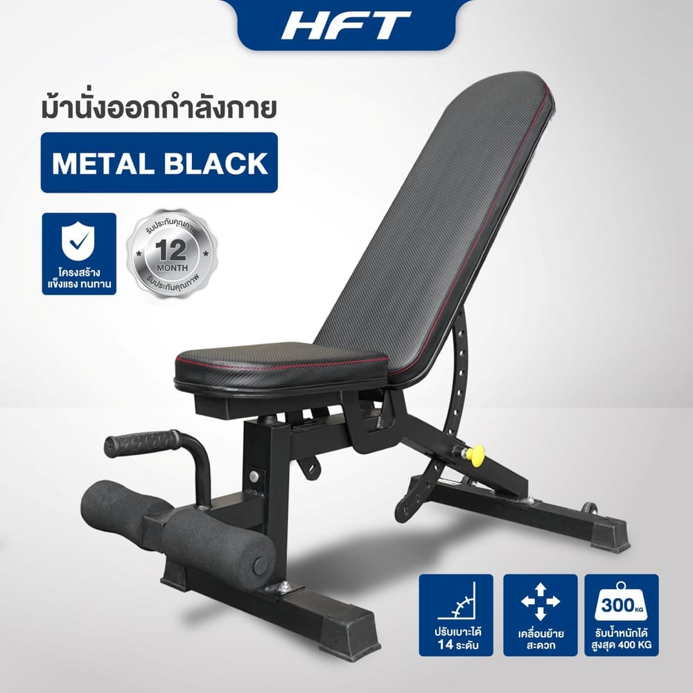 ม้านั่งออกกำลังกาย HOMEFITTOOLS รุ่น METAL BLACK